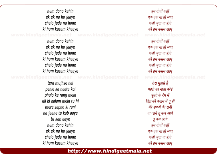 lyrics of song Hum Dono