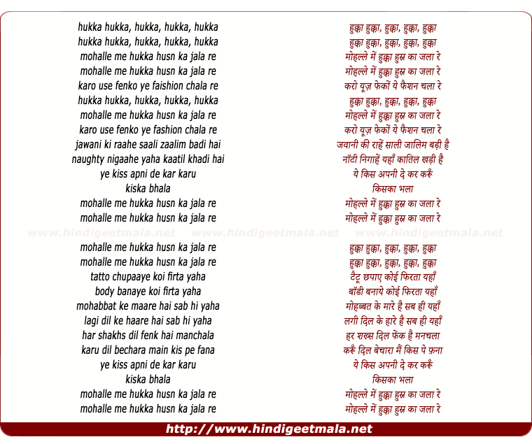 lyrics of song Mohalle Mein Hookah
