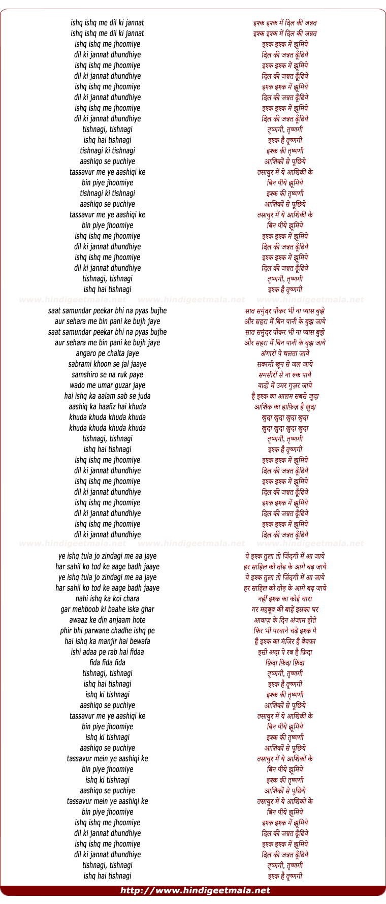 lyrics of song Tishnagi (Mix)