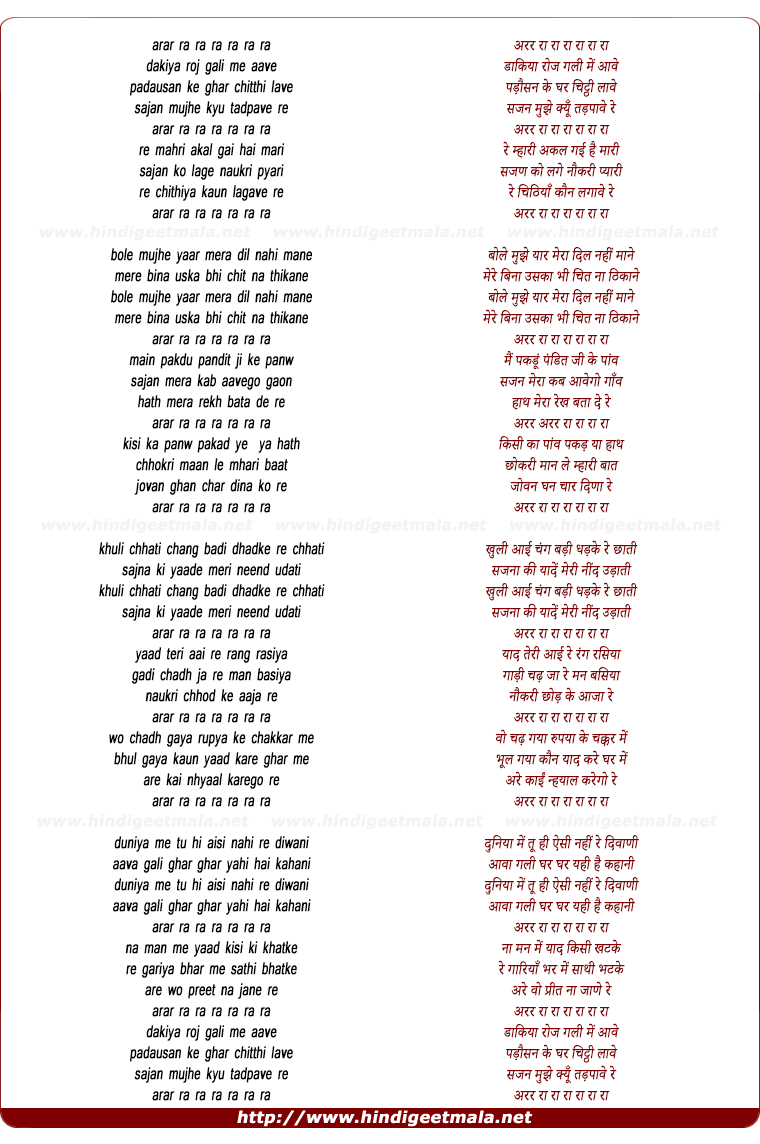 lyrics of song Dakiya Roj Gali Me Ave