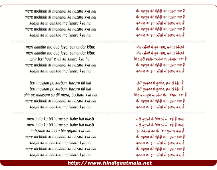 lyrics of song Mere Mehbub