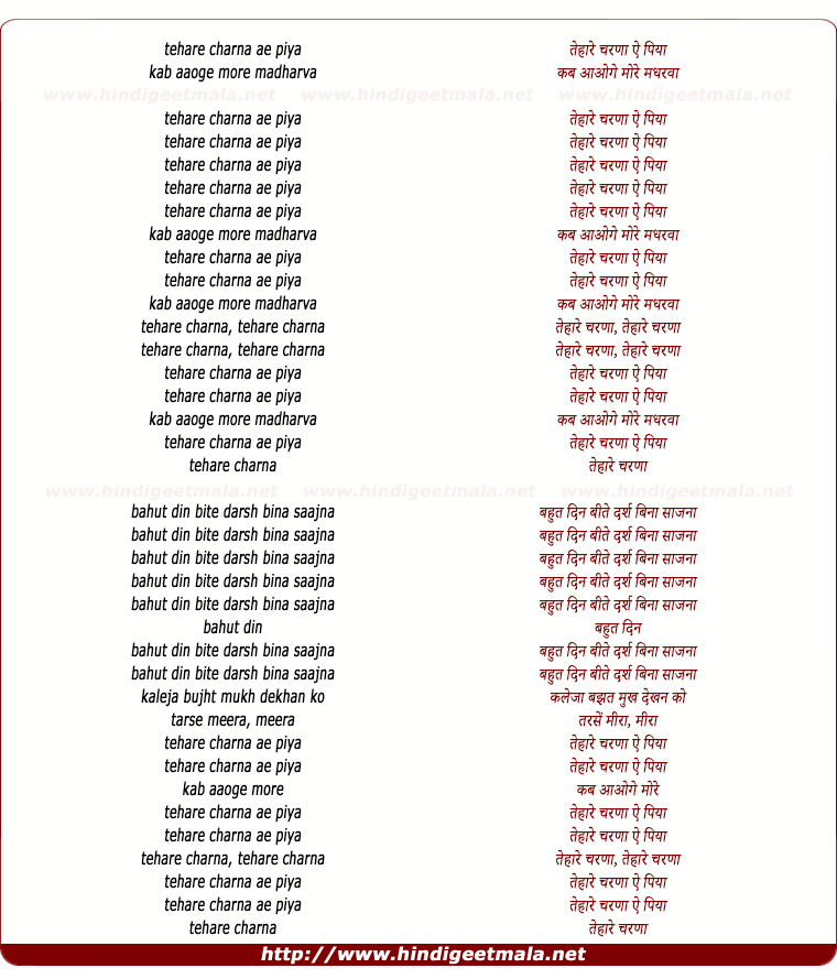 lyrics of song Fusion In Raag Champakali