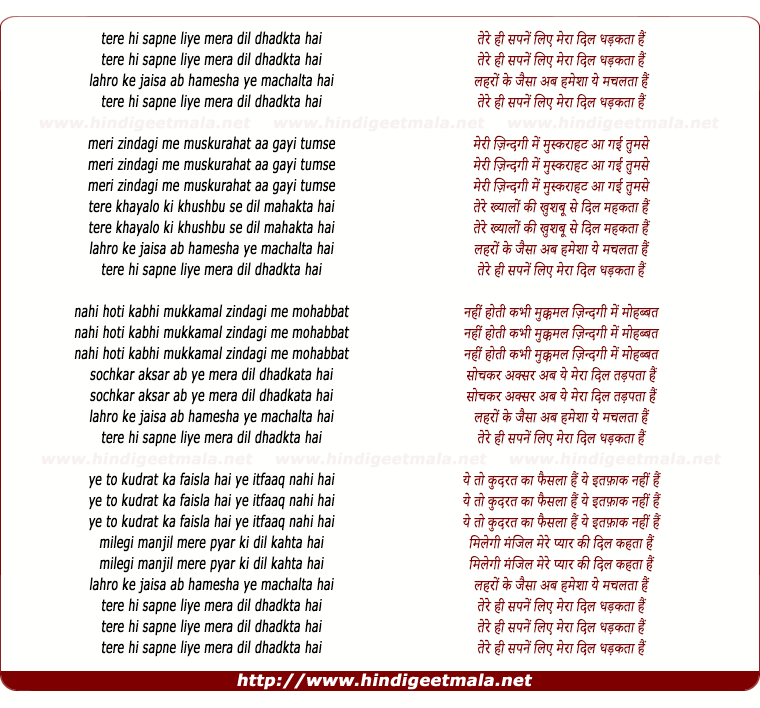 lyrics of song Tere Hee Sapne