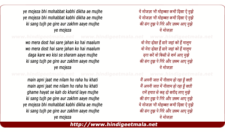 lyrics of song Ye Mojeza