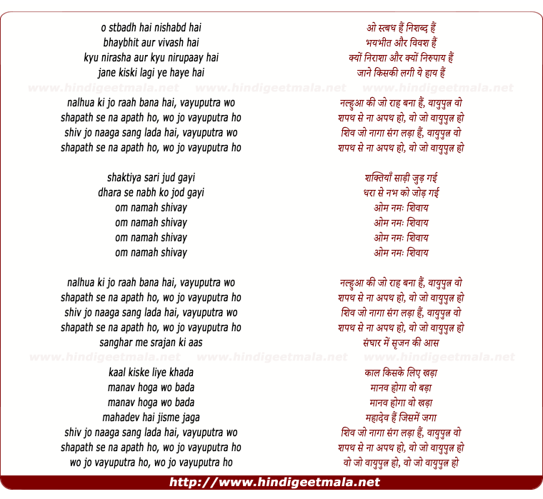 lyrics of song Jo Vayuputra Ho
