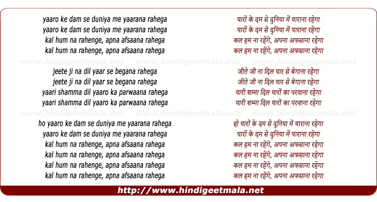 lyrics of song Yaaron Ke Dum Se