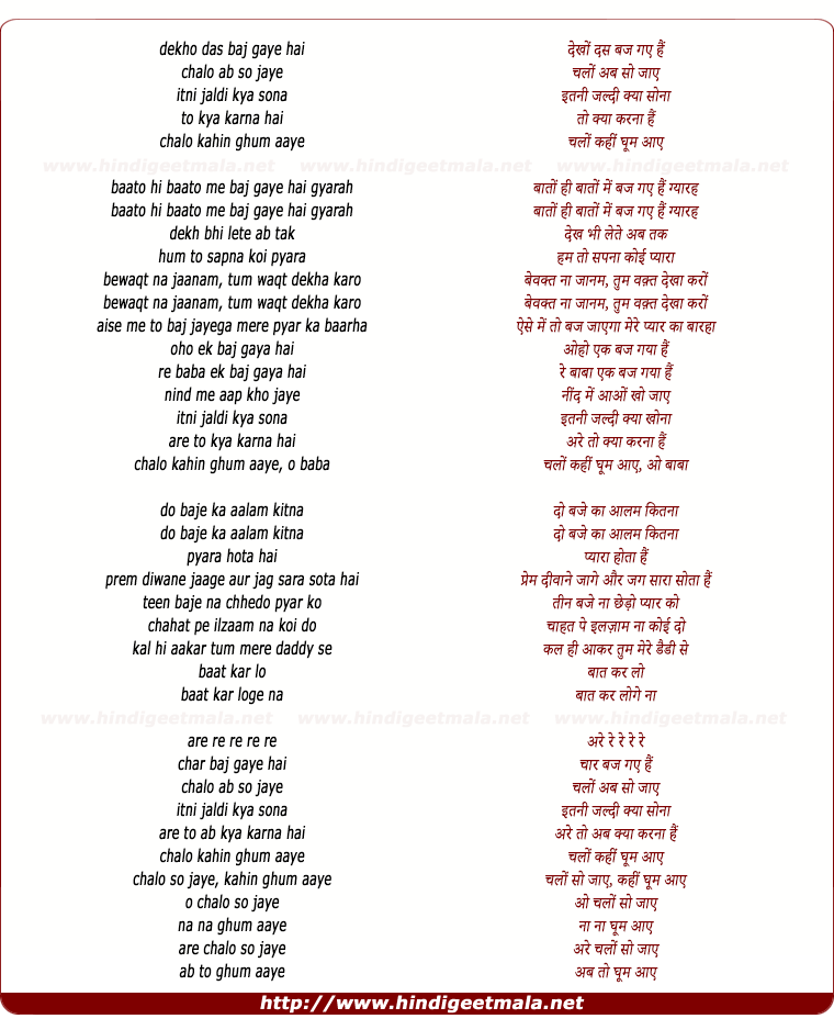lyrics of song Dekho Das Baj Gaye Hai