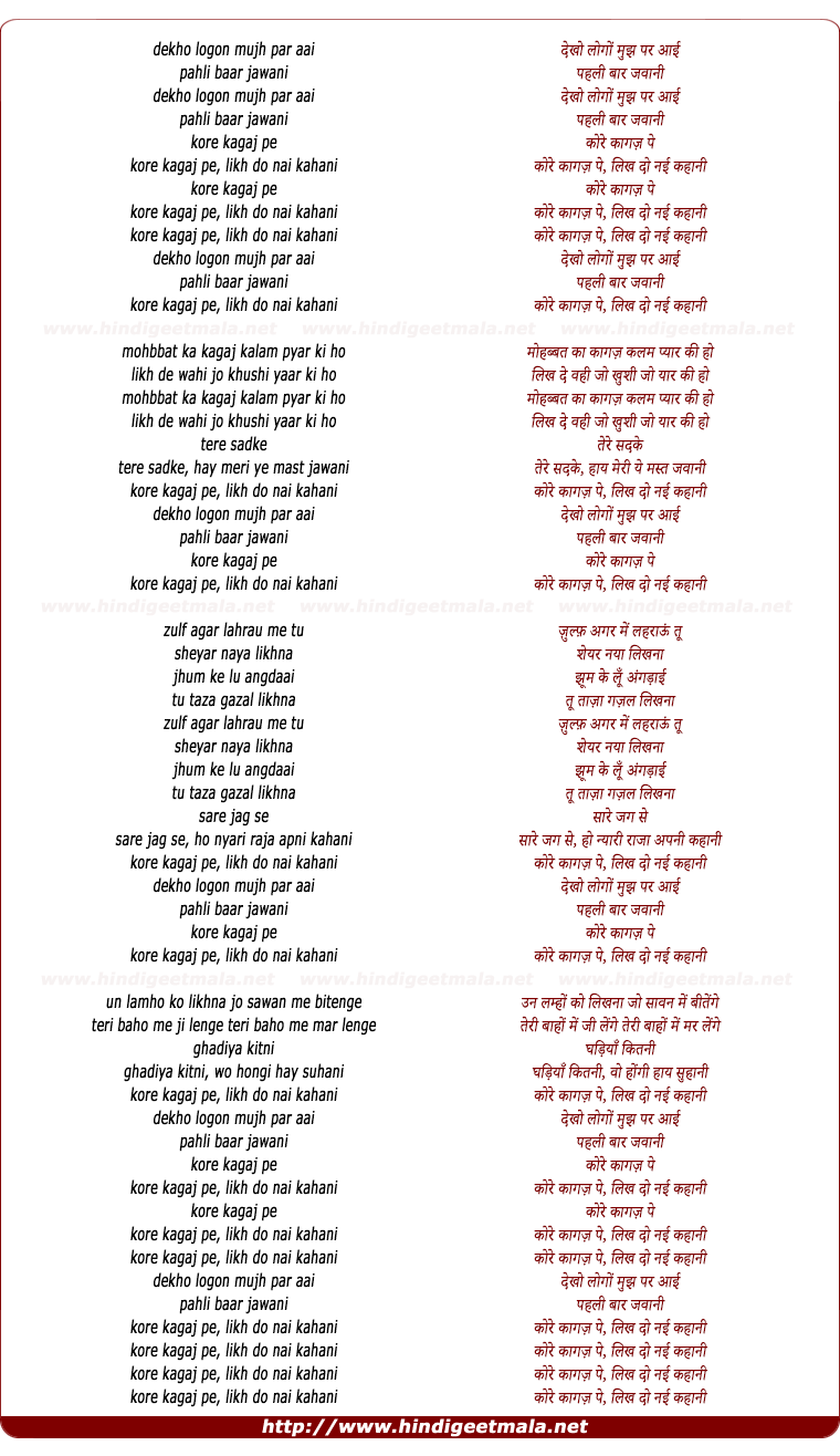 lyrics of song Dekho Logon Mujh Par