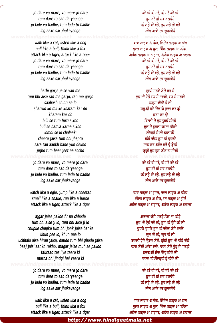 lyrics of song Jo Dare Wo Mare