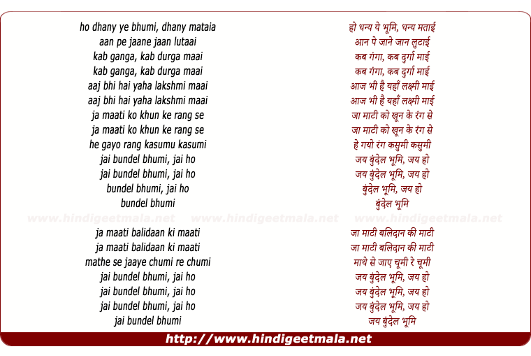 lyrics of song Jai Bundel Bhumi