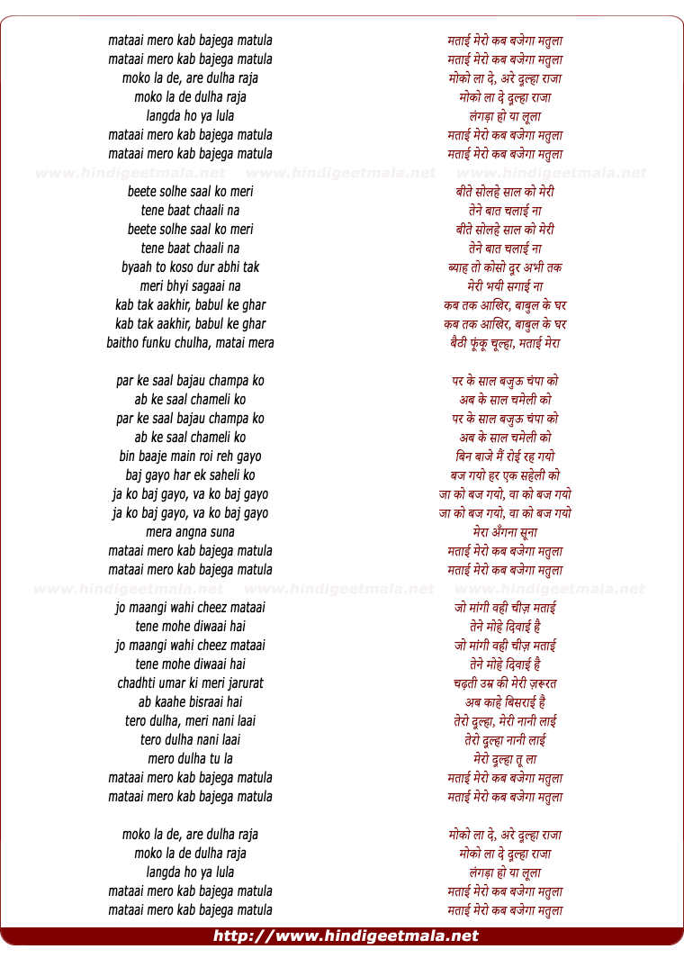 lyrics of song Matai Mero Kab