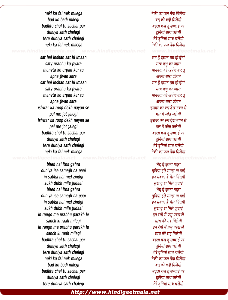 lyrics of song Neki Ka Fal Nek Milega