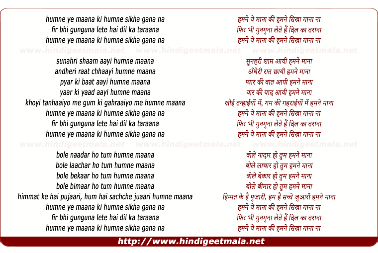 lyrics of song Humne Ye Mana