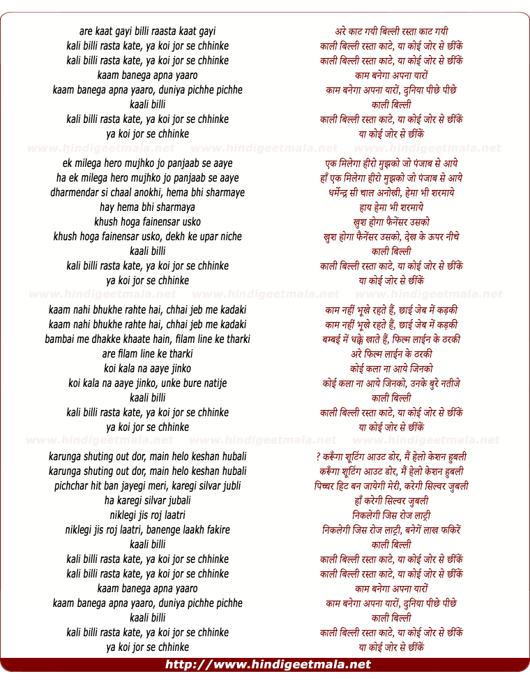 lyrics of song Kaali Billi Rasta Kaate