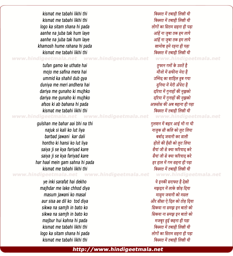 lyrics of song Kismat Me Tabahi Likhi Thi