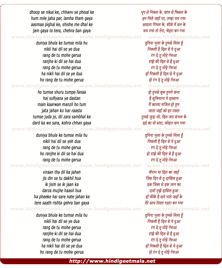 lyrics of song Rang De Tu Mohe Gerua