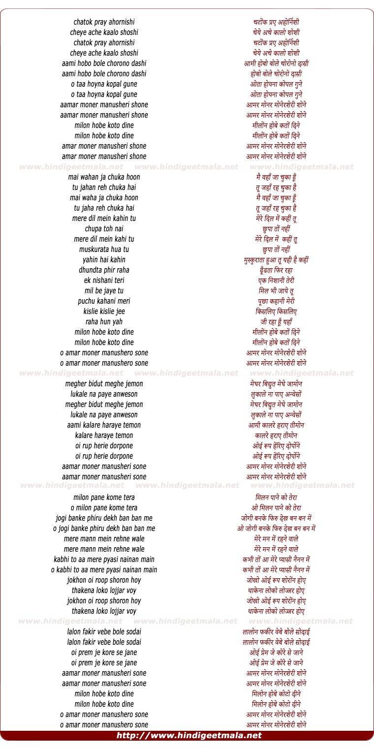 lyrics of song Moner Manush