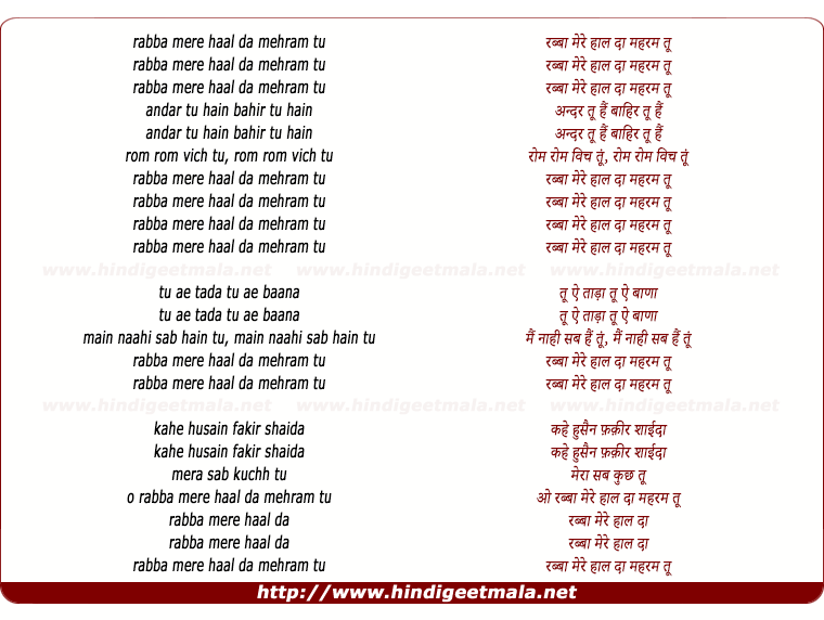 lyrics of song Rabba Mere Haal Da