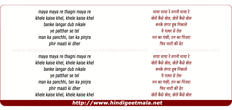 lyrics of song Mayaa