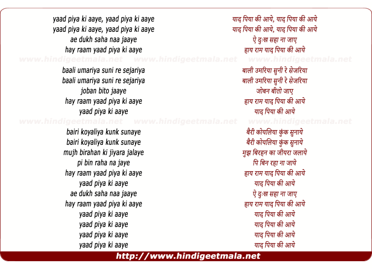 lyrics of song Yaad Piya Kee Aaye