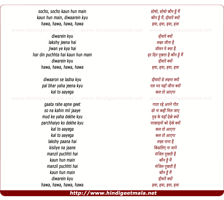 lyrics of song Deewarein Kyun