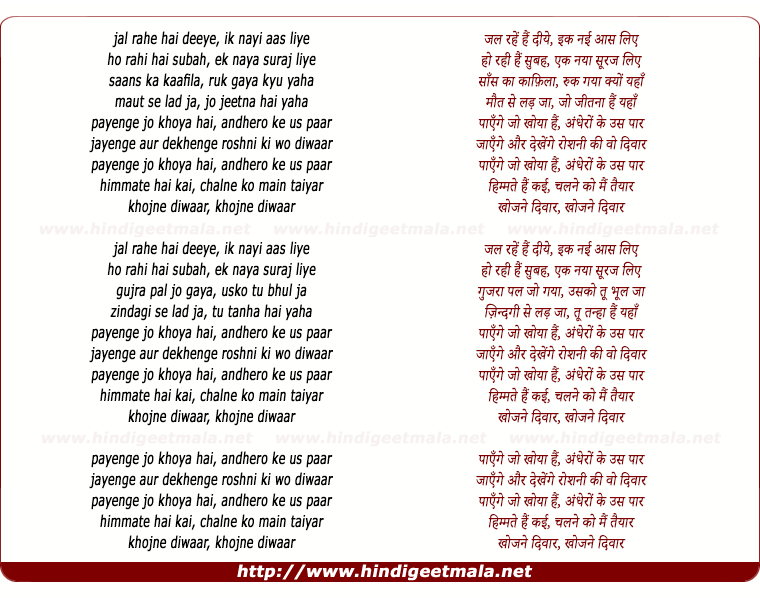 lyrics of song Rozen-E-Deewaar