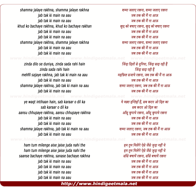 lyrics of song Shamma Jalae Rakhna