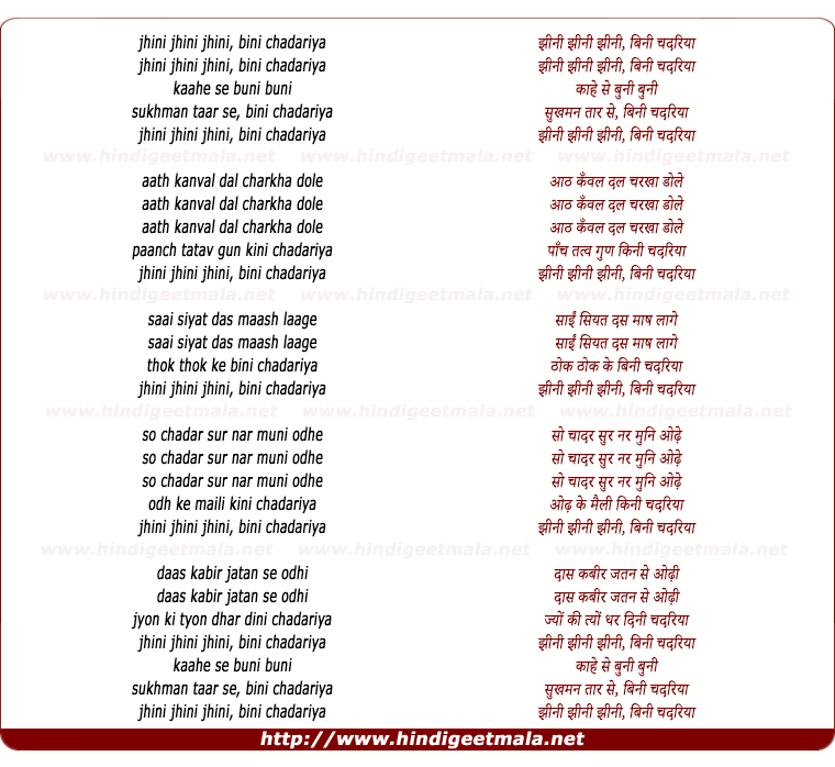 lyrics of song Jhini Jhini Bini Chadariya