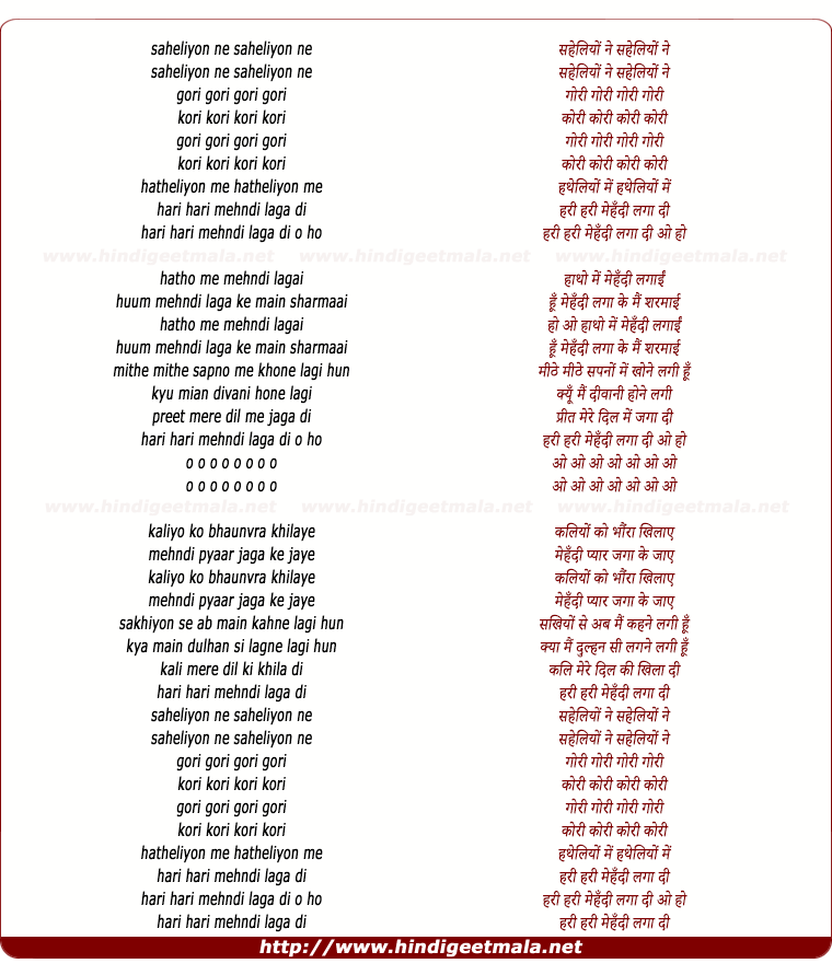 lyrics of song Saheliyo Ne