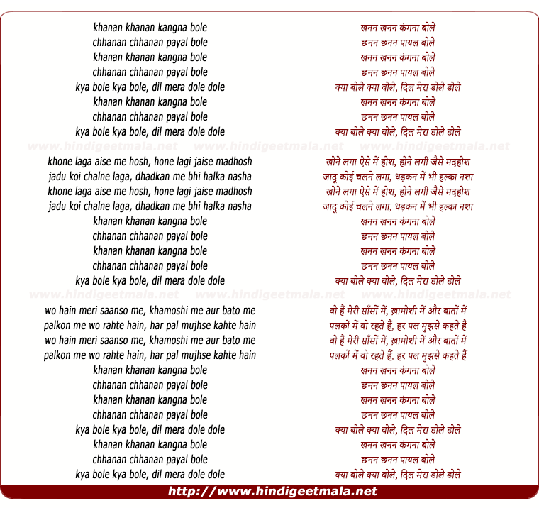 lyrics of song Khanan Khanan Kangnaa Bole