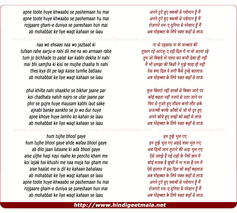 lyrics of song Apne Toote Huye Khuwaboon Se