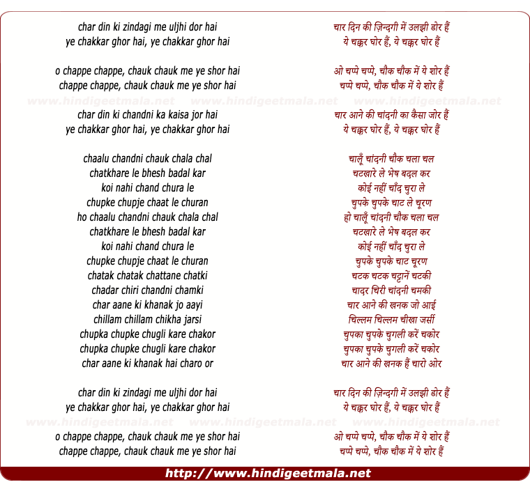 lyrics of song Ye Chakkar Ghor Hai