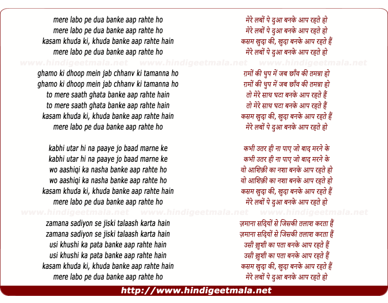 lyrics of song Mere Labon Pe Dua Banke