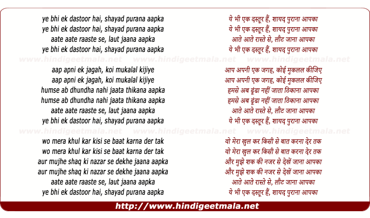 lyrics of song Ye Bhi Ik Dastoor Hai