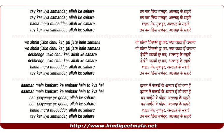 lyrics of song Tay Kar Liya Hai Samander