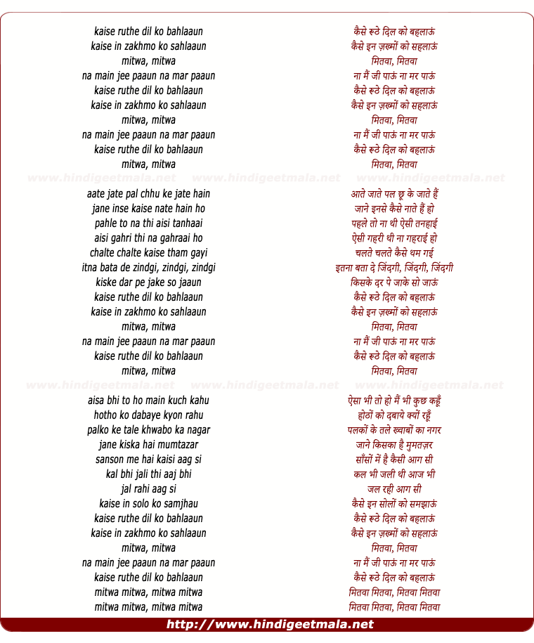 lyrics of song Kaise Ruthe Dil Ko