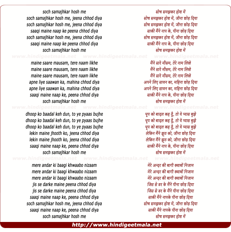 lyrics of song Soch Samajhkar Hosh Me