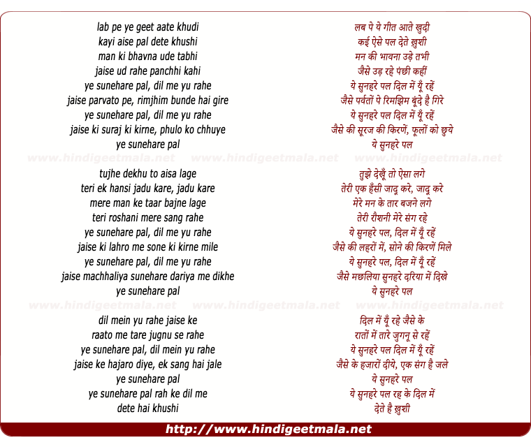 lyrics of song Yeh Sunehare Pal