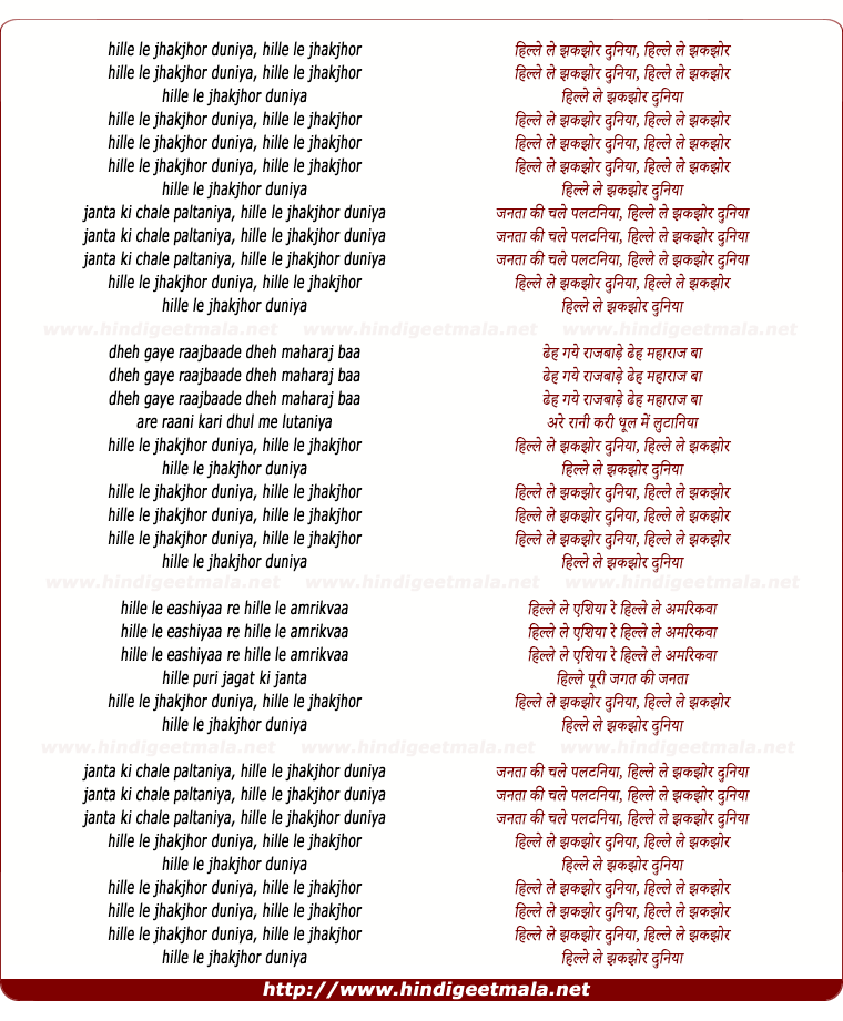 Hille Le - हिल्ले ले झकझोर दुनिया, हिल्ले ले झकझोर