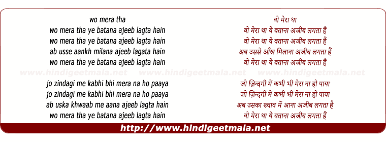 lyrics of song Woh Mera Tha Ye