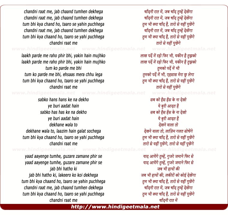 lyrics of song Chandni Raat Me Jab