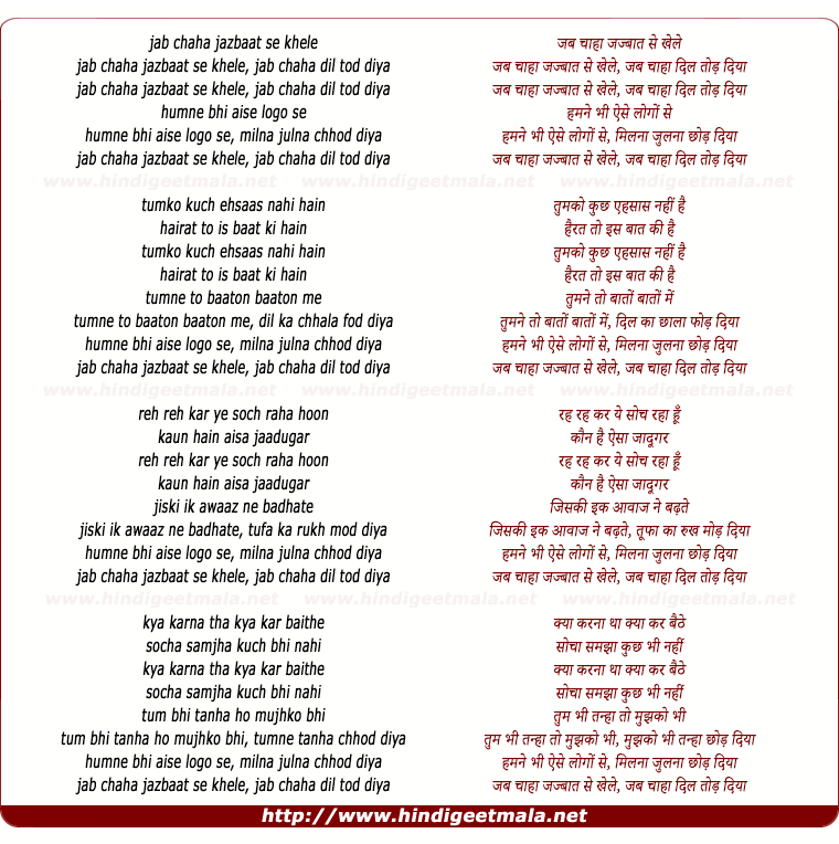 lyrics of song Jab Chaha Jazbaat