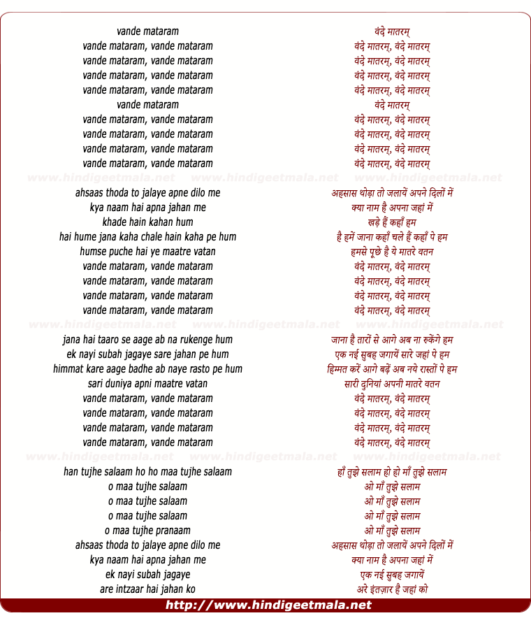 lyrics of song Vande Mataram (Lata Mangeshkar)