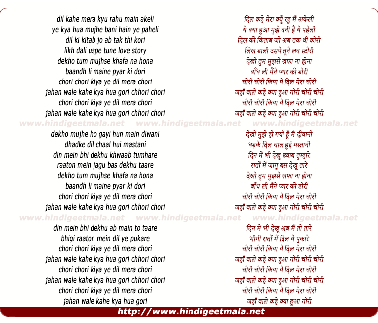 lyrics of song Choree Choree