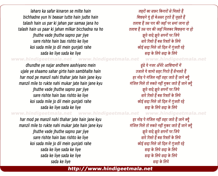 lyrics of song Sadaa Ke Liye