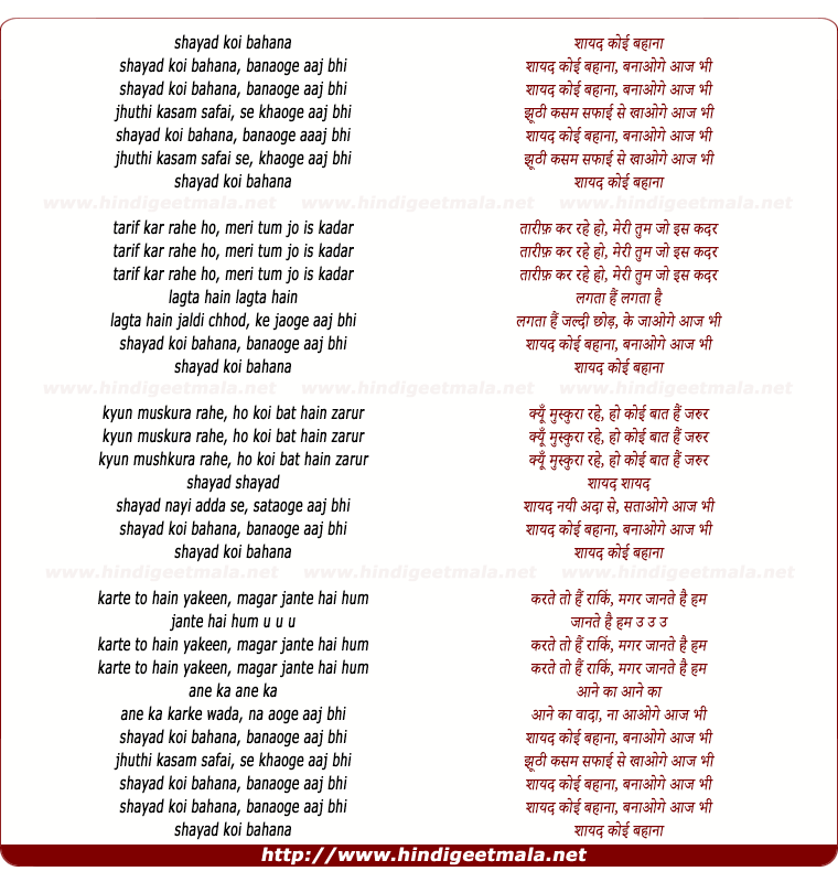 lyrics of song Shayad Koi Bahana