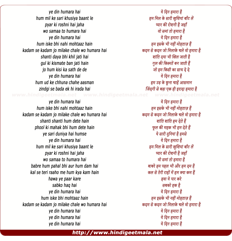 lyrics of song Ye Din Hamara Hai