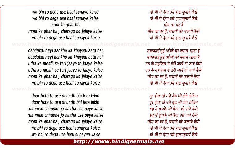 lyrics of song Woh Bhi Ro Dega