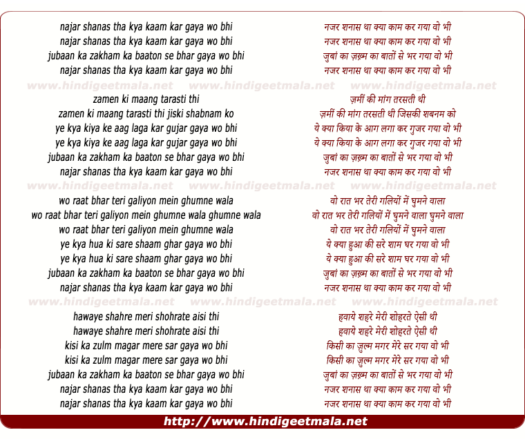 lyrics of song Nazar Shanaas Tha