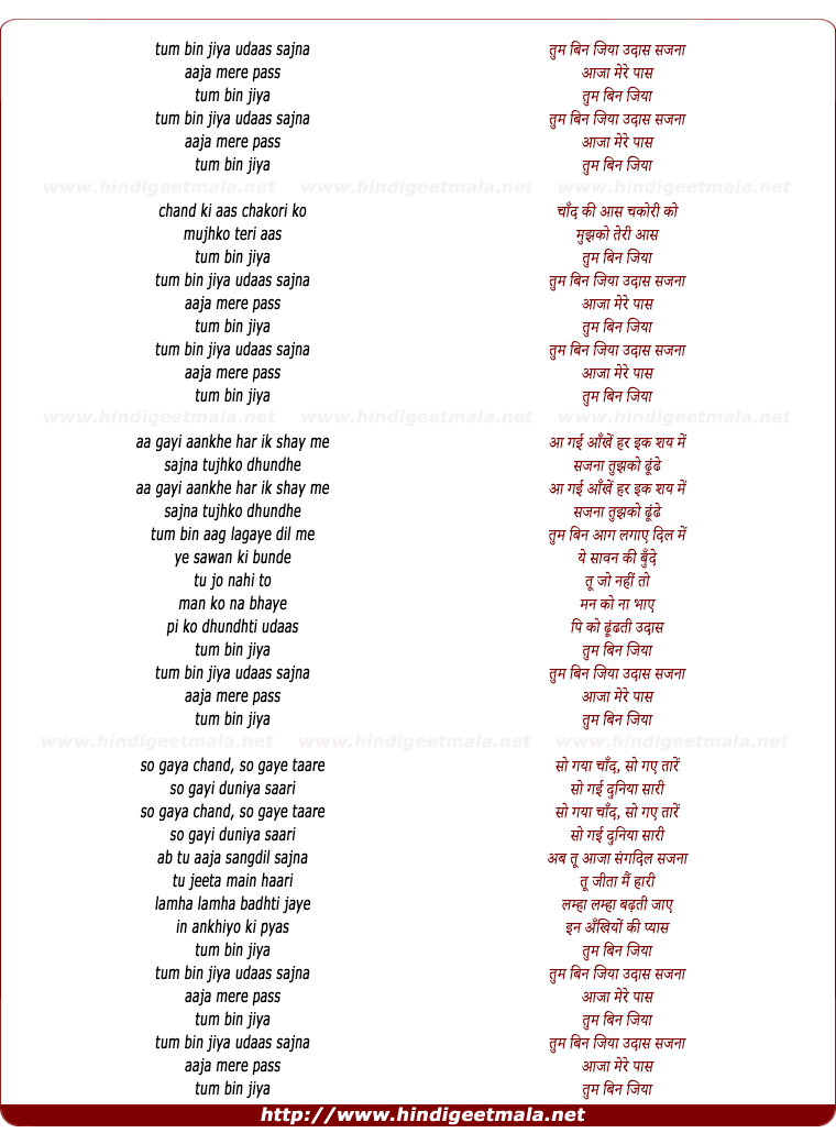 lyrics of song Tum Been Jiya